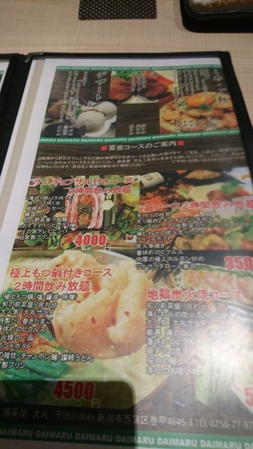 豚もつが名物の店 By Sallo671 大丸 ダイマル 巻 居酒屋 食べログ 豚もつが名物の店 By Sallo671 大丸 ダイマル 巻 居酒屋 食べログ