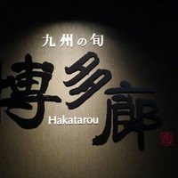九州の旬 博多廊 大阪店 - 外観