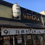 Hamayaki Shinchan - 店舗外観