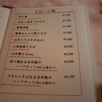 中国料理 満楼日園 - メニュー