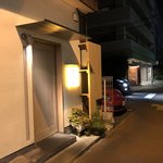 てんぷら　成生 - 