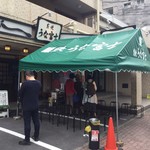 炭焼うな富士 - 