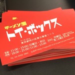 ラーメン屋 トイ・ボックス - （西武池袋本店「全国味の逸品会」）