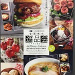 ラーメン屋 トイ・ボックス - （西武池袋本店「全国味の逸品会」）