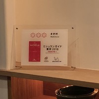 まき村 - 