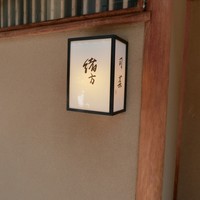 緒方 - 