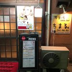 酒来場 ちまる - 