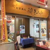 宮島ＳＡ(下り線) レストラン 磯もみじ