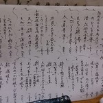 喜多郎寿し - 本日のお品書き