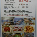 レストラン大阪 - この品数で870円はかなりお得