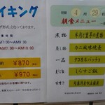 レストラン大阪 - 日替わりメニュー