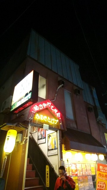 夕やけ小やけ - 弘前学院大前（居酒屋）の写真