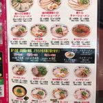 天下一品 - 【2018年04月】メニュー、いつの間にかメニューが増えた。