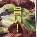 天下一品 - 【2018年04月】メニュー、回鍋肉推しでした、結構オーダーしてる人が居たけど、美味そうでした。