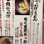 釜たけうどん めっせ熊 - 