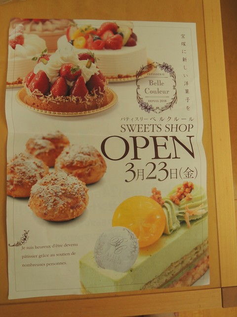 実力のありそうなケーキ屋さんopen By Oishii2241 パティスリー ベルクルール Patisserie Bellecouleur 宝塚南口 ケーキ 食べログ 実力のありそうなケーキ屋さんopen By Oishii2241 パティスリー ベルクルール Patisserie Bellecouleur 宝塚南口 ケーキ 食べログ