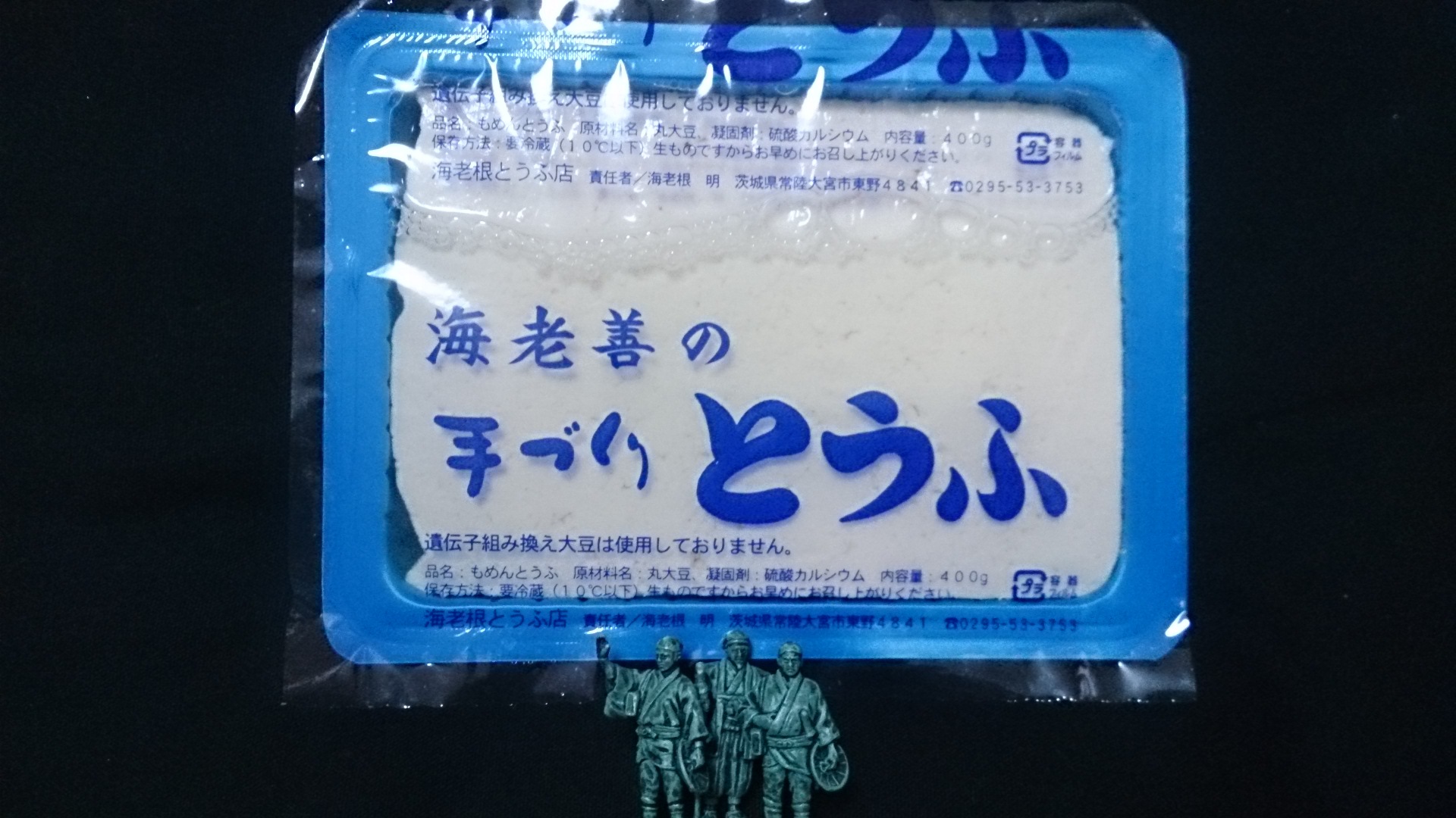 海老根豆腐店 name=