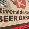 アール・リバーサイドグリル&ビアガーデン