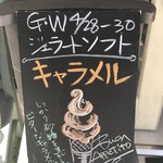 ジェラテリア アクオリーナ - 