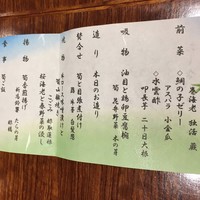 大和屋 横浜店 - 筍会席