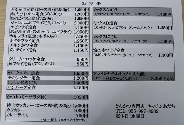 メニュー写真 キッチンあだち 長泉なめり とんかつ 食べログ