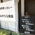 みやうら商会 - 