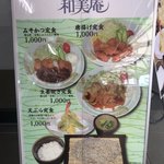 和美庵 - 各種定食は、お値段的には安くもなく高くもなくといったところでしょうか。