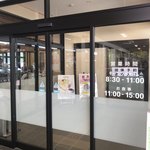 和美庵 - 午前11時までがモーニングタイムです。