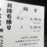 うな鐵 - ランチメニュー