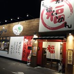 Fuku Fuku Ramen - 