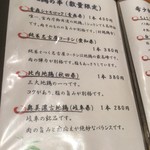 焼き鳥 鳥抱月 - メニュー