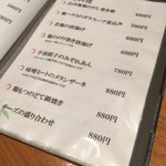 焼き鳥 鳥抱月 - メニュー