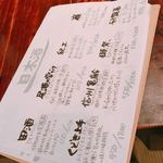 臥薪 - 日本酒メニュー 