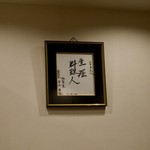 和Dining 三十 - 加賀屋の総料理長が応援♪