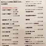 和Dining 三十 - めにゅ〜♪