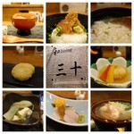 和Dining 三十 - まとめ