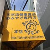 やまちゃん 本店