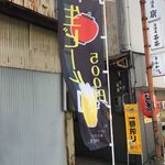 とんかつ 粟島 - 