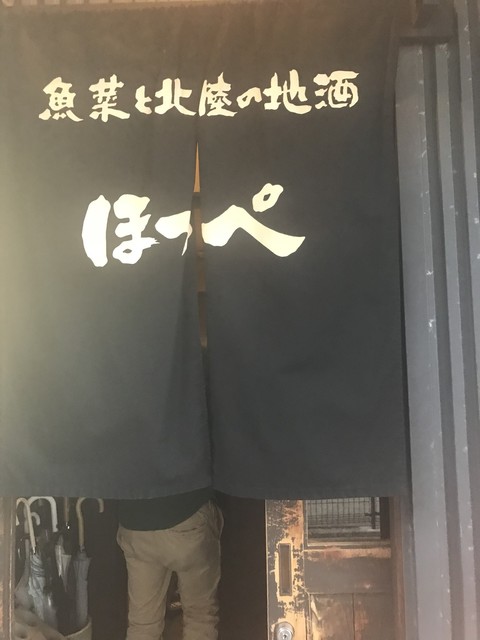 ほっぺ 乙丸 居酒屋 食べログ