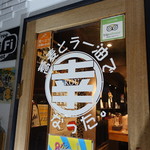 蕎麦とラー油で幸なった。 - ☆ドアはこちら（＾◇＾）★