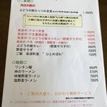 ぶどうの樹 - 通常メニュー…お食事