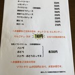 ぶどうの樹 - 通常メニュー…ドリンク