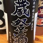 五十嵐酒造 - 蔵祭酒