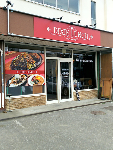 移転 ディキシーランチ 北見 パスタ 食べログ