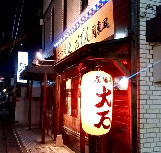 居酒屋 大石 盛岡 居酒屋 食べログ