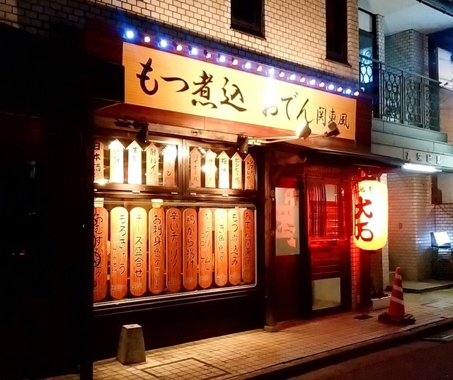 居酒屋 大石 盛岡 居酒屋 食べログ