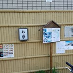 永楽 - 様々な広告