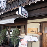 旬亭 なか川 - 