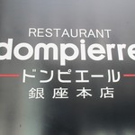 resutoramperinixiyon - お店の看板