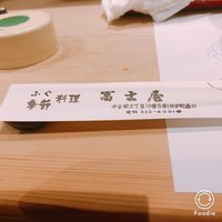 冨士屋本店 - 